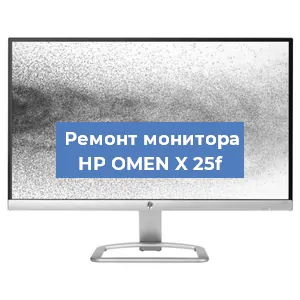 Замена шлейфа на мониторе HP OMEN X 25f в Самаре
